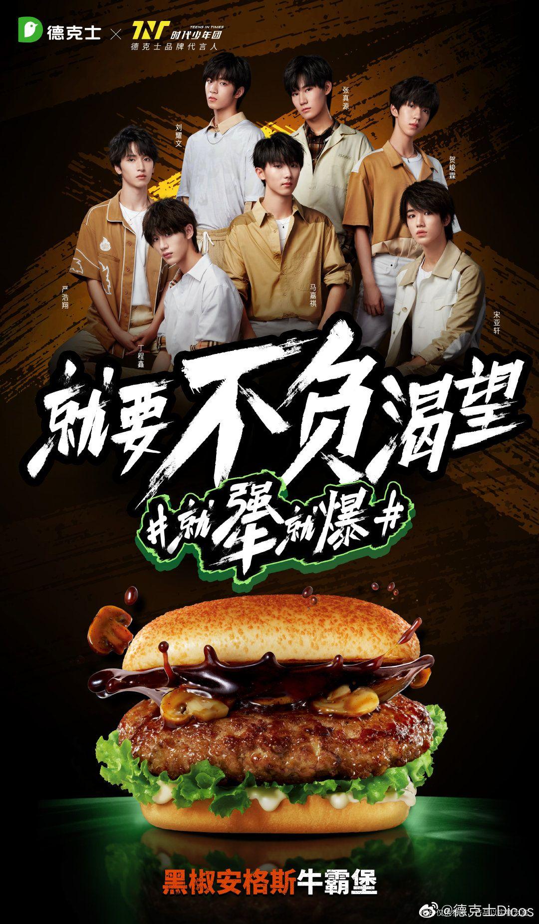 怎么看待李天泽在时代少年团德克士的宣传海报中占据c位?