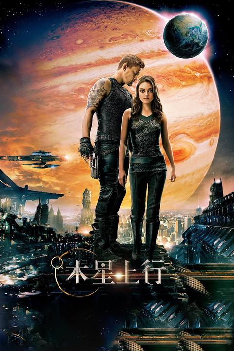 如何评价电影《木星上行》?