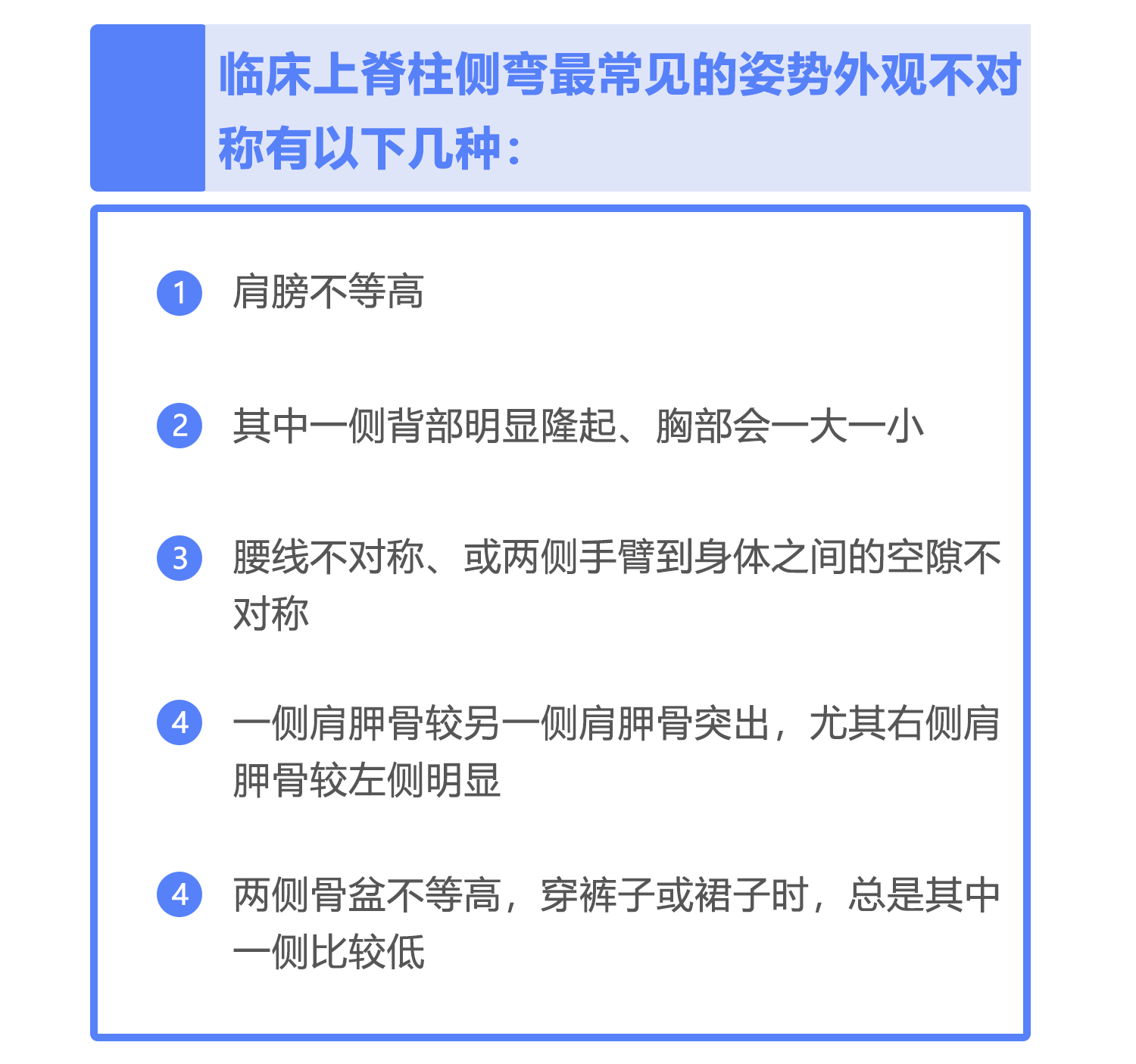 脊柱侧弯的症状及征兆