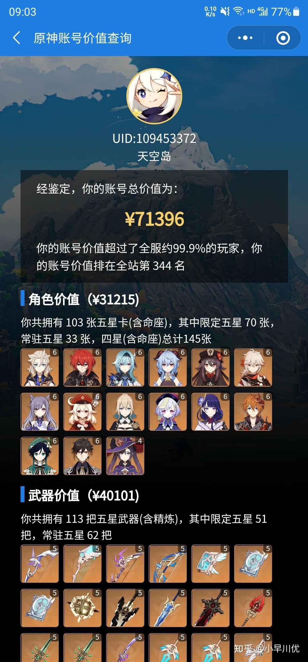 请原神的氪佬谈谈自己的氪金经历? - 知乎