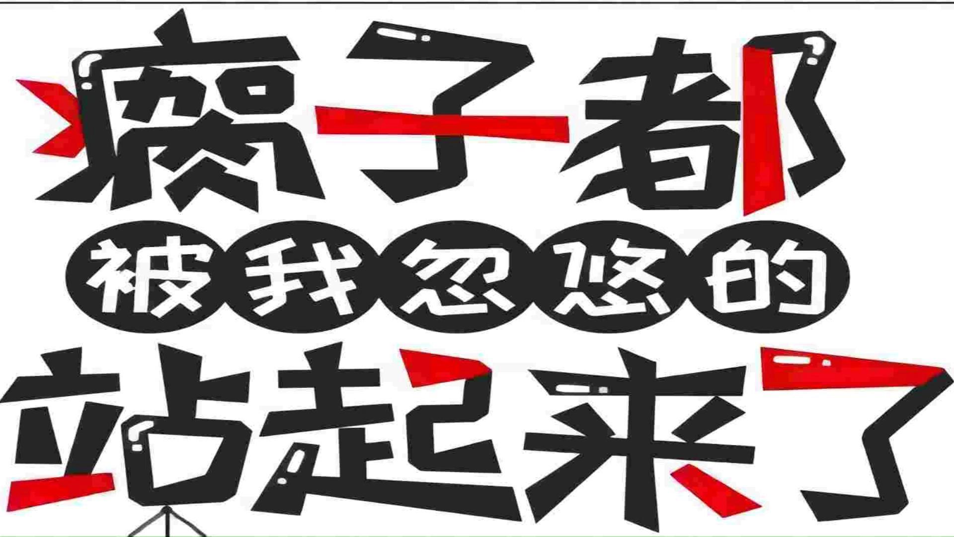 瘸子都被我忽悠的站起来了作者黑猫睨睨