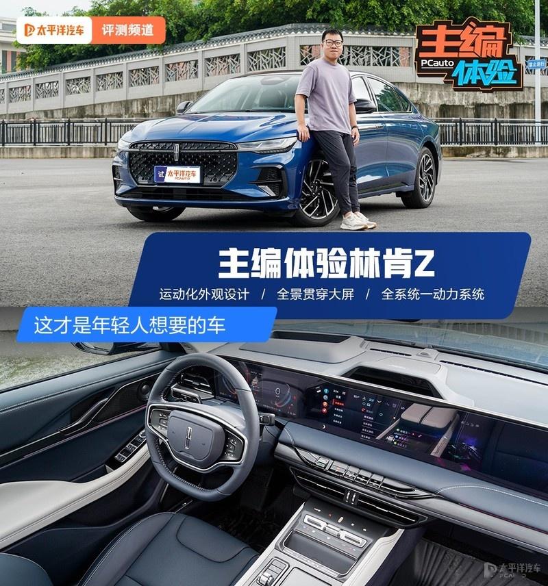 这才是年轻人想要的车 主编体验林肯Z - 知乎