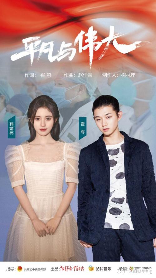 简析鞠婧祎霍尊合作曲平凡与伟大