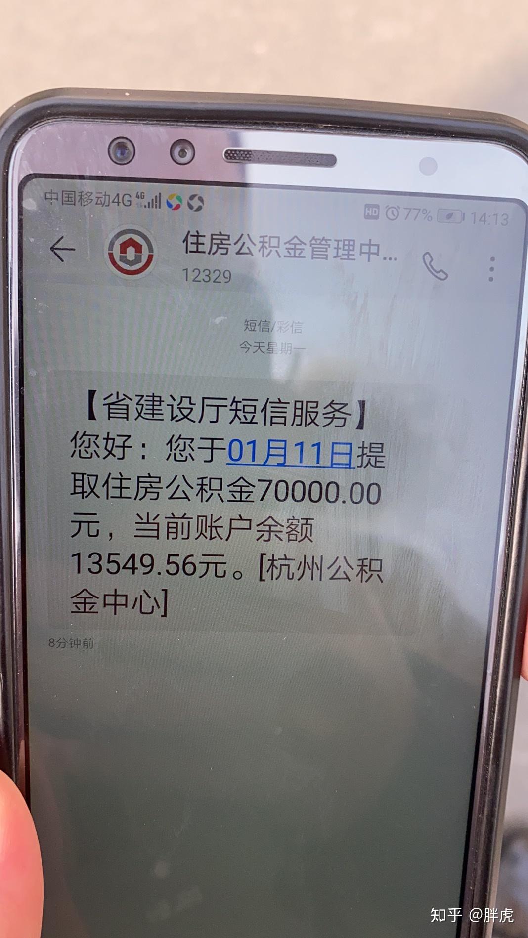 杭州公积金提取到账了，杭州省直公积金提取到账了