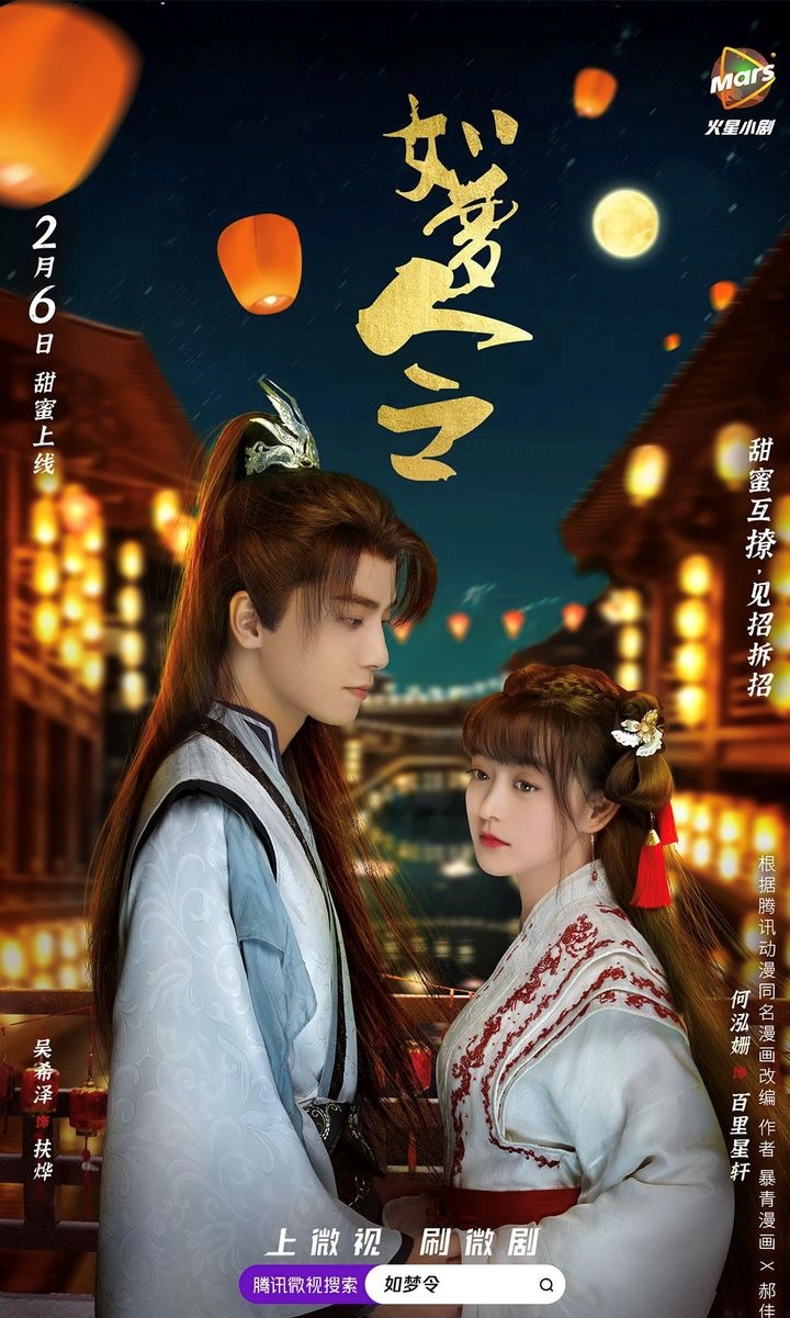 腾讯动漫ip改编古装剧《如梦令》先婚后爱,又甜又虐