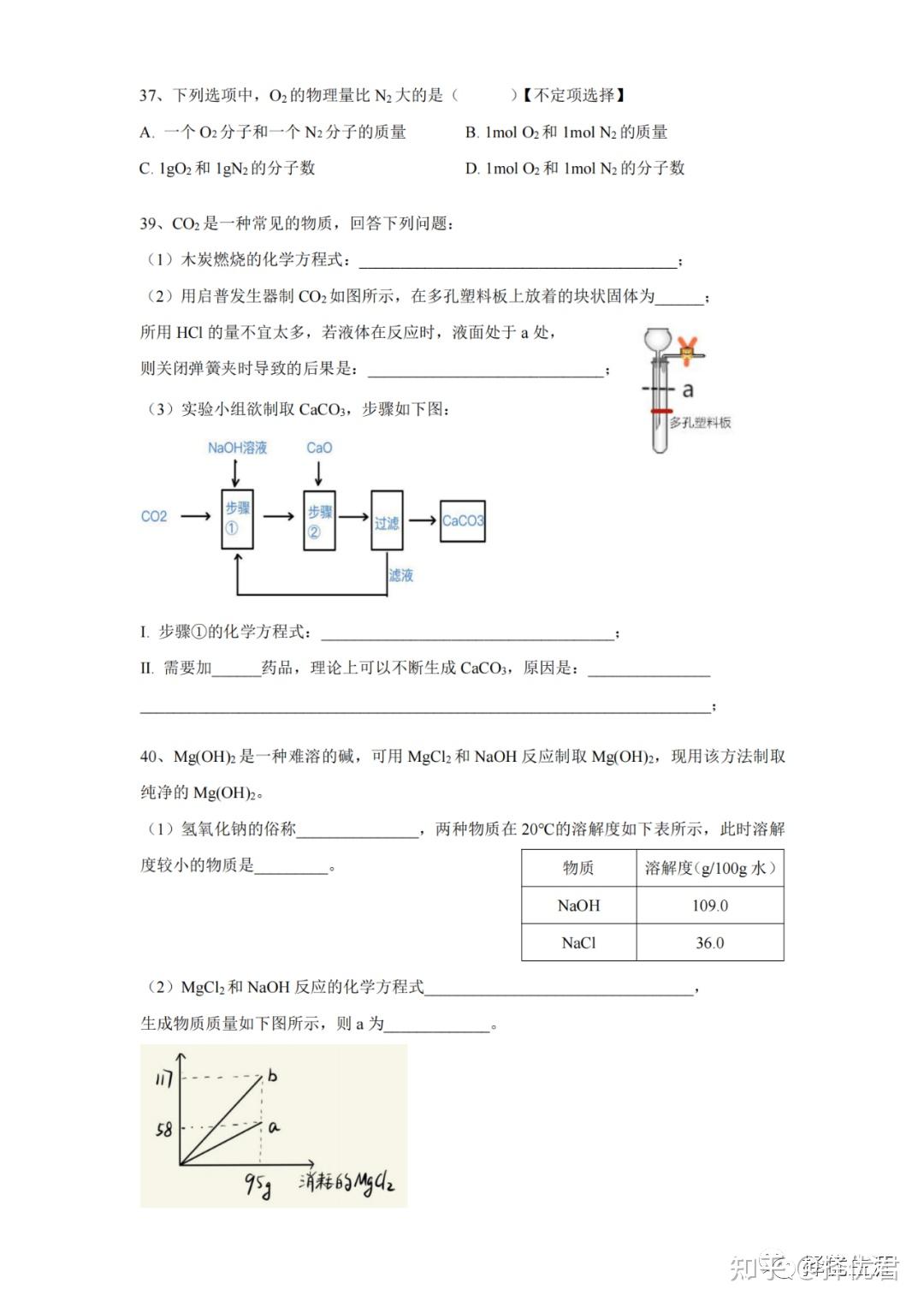 试题库2021年上海中考化学试题与解析