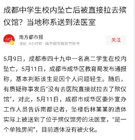 如何看待四川日报513凌晨发布的成都49中学生坠亡调查详情