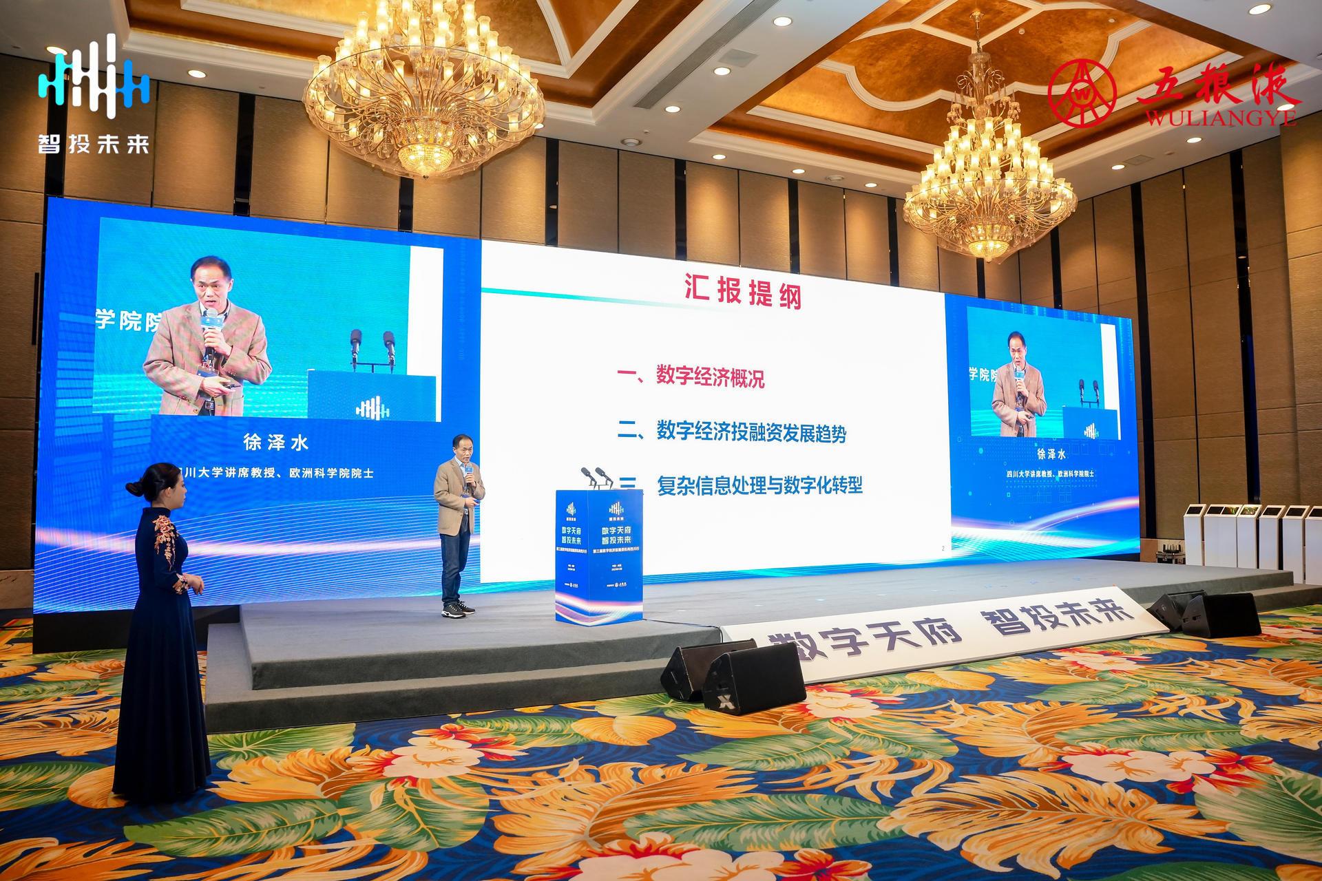 第三届数字经济投融资机构四川行在成都举行 - 知乎