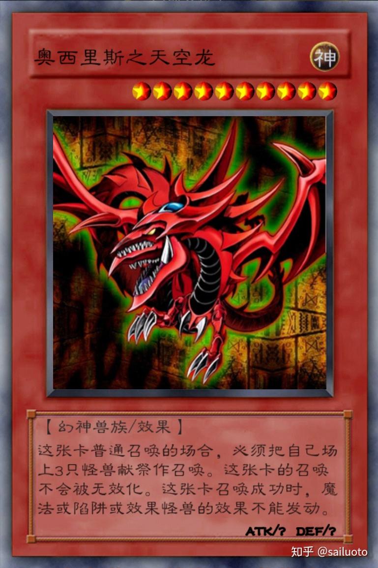 游戏王三幻神奥西里西的天空龙欧贝利斯的巨神兵太阳神的翼神龙现在
