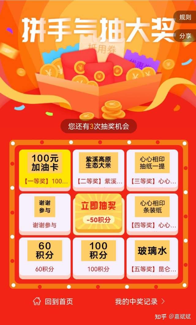 方法三,积分抽奖