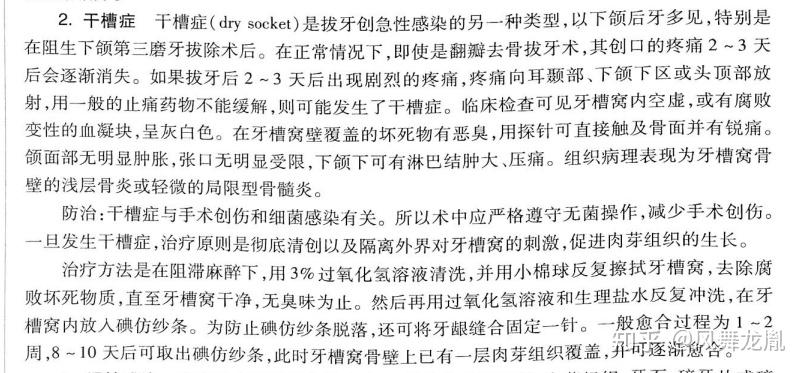 拔完智齒後第三天牙槽窩裡有黃白色物體棉籤擦了一點很臭但不疼請問是