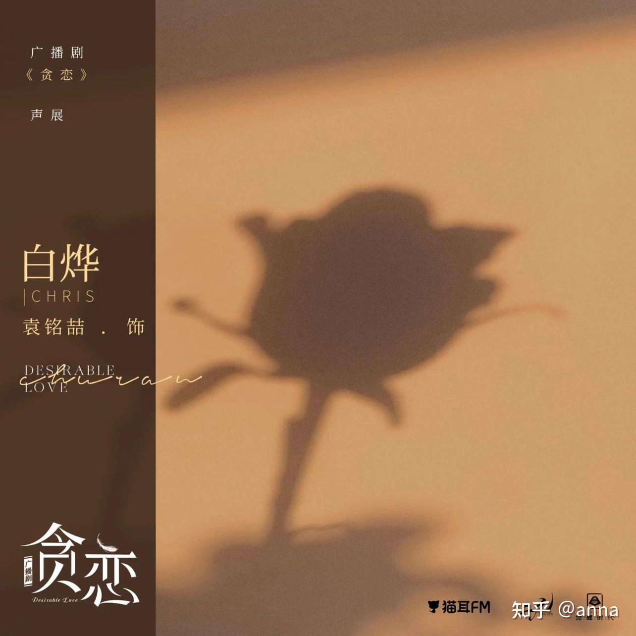 《贪恋》第二个我想要be掉的广播剧 邵群都没你渣 虐死我 - 知乎