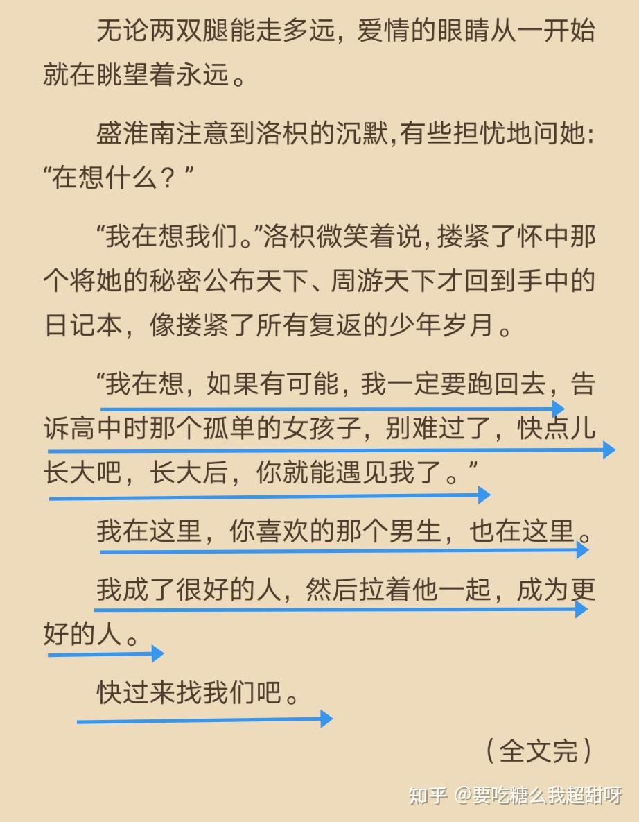 在一起之后 洛枳会告诉他 她写了只有他一个人的日记吗?