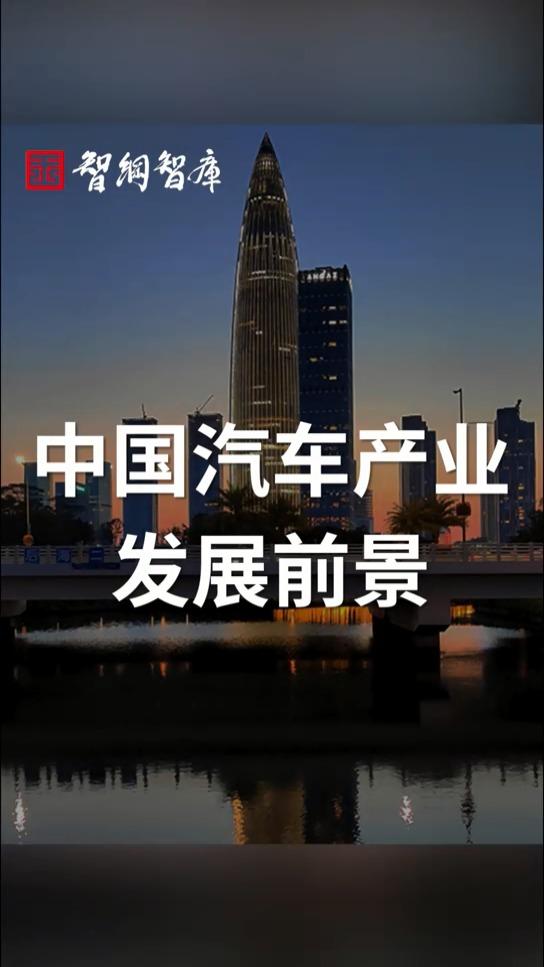 国内汽车产业未来20年发展前景?