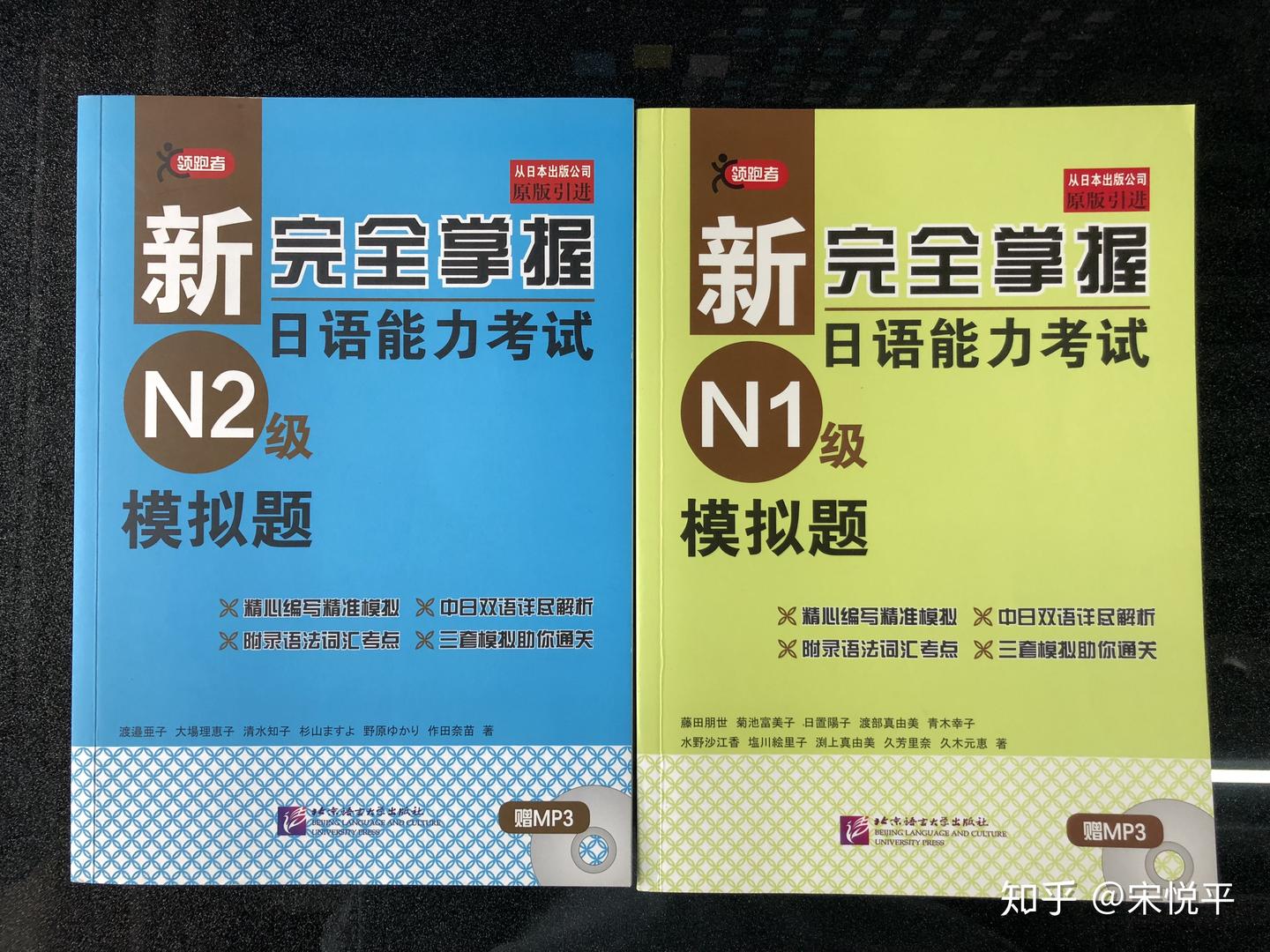 日语能力考备考书测评｜新完全掌握N1N2模拟题vs绿宝书橙宝书