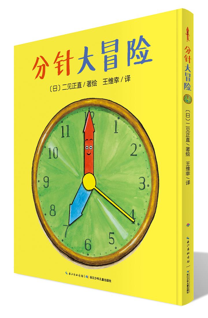 一年级必读数学绘本,认识时间还能找到自我价值!