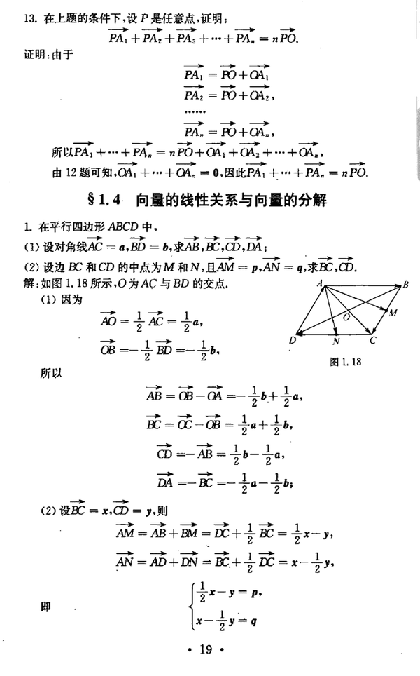 解析几何第四版课后习题答案