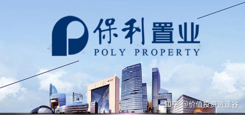保利置业投资价值分析报告：被低估的央企明珠，静待价值重估 - 知乎