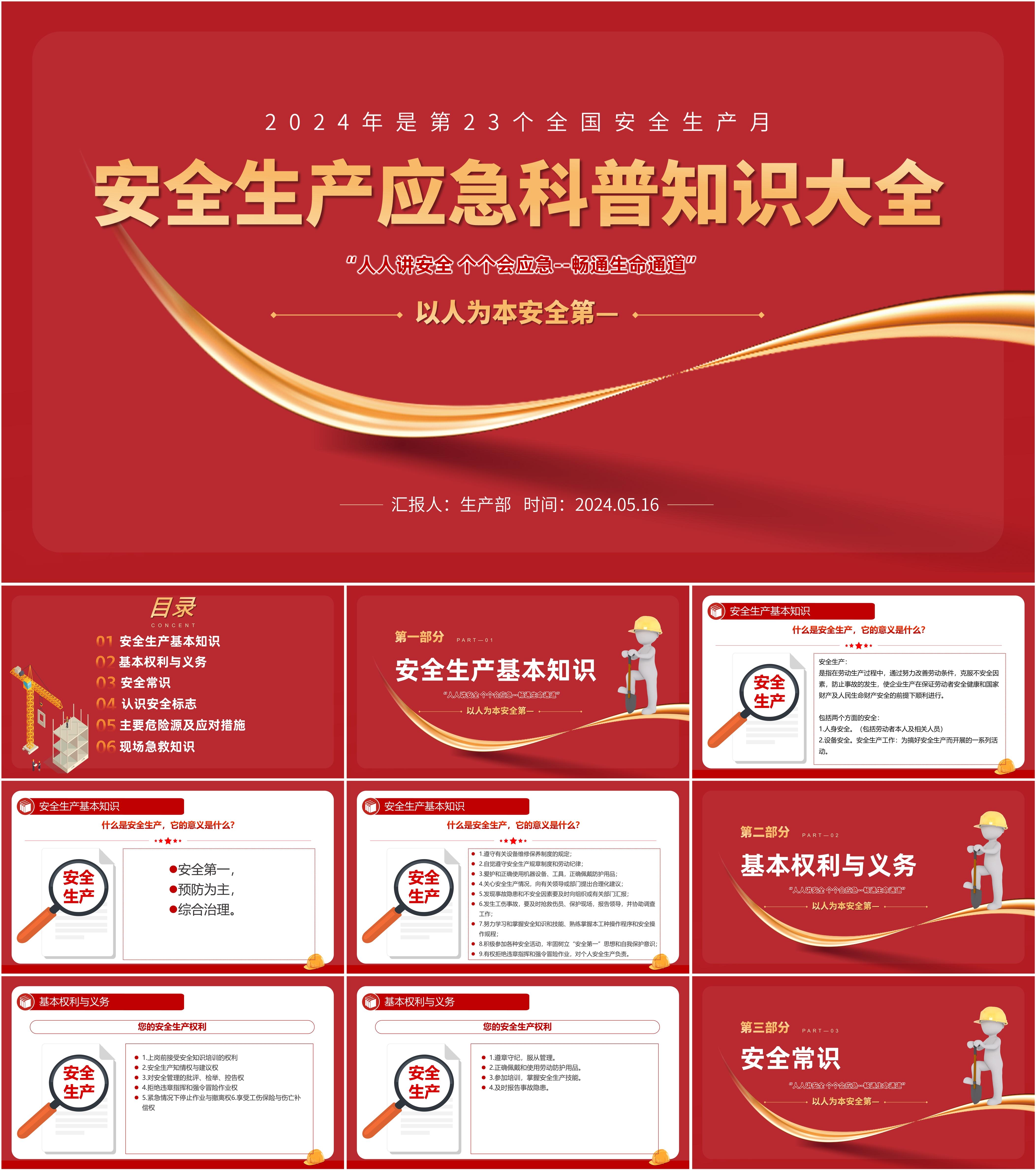 最新30套高质量2024全国安全生产月安全生产培训ppt课件