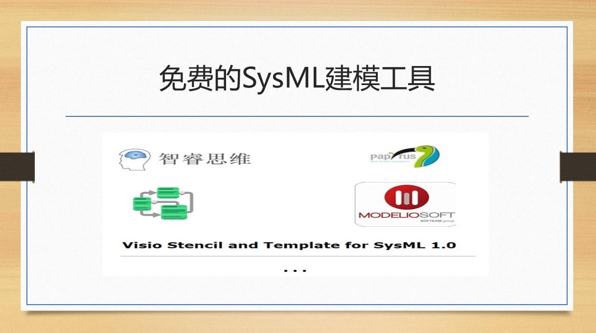 免费的SysML工具，总有一个适合你 - 知乎