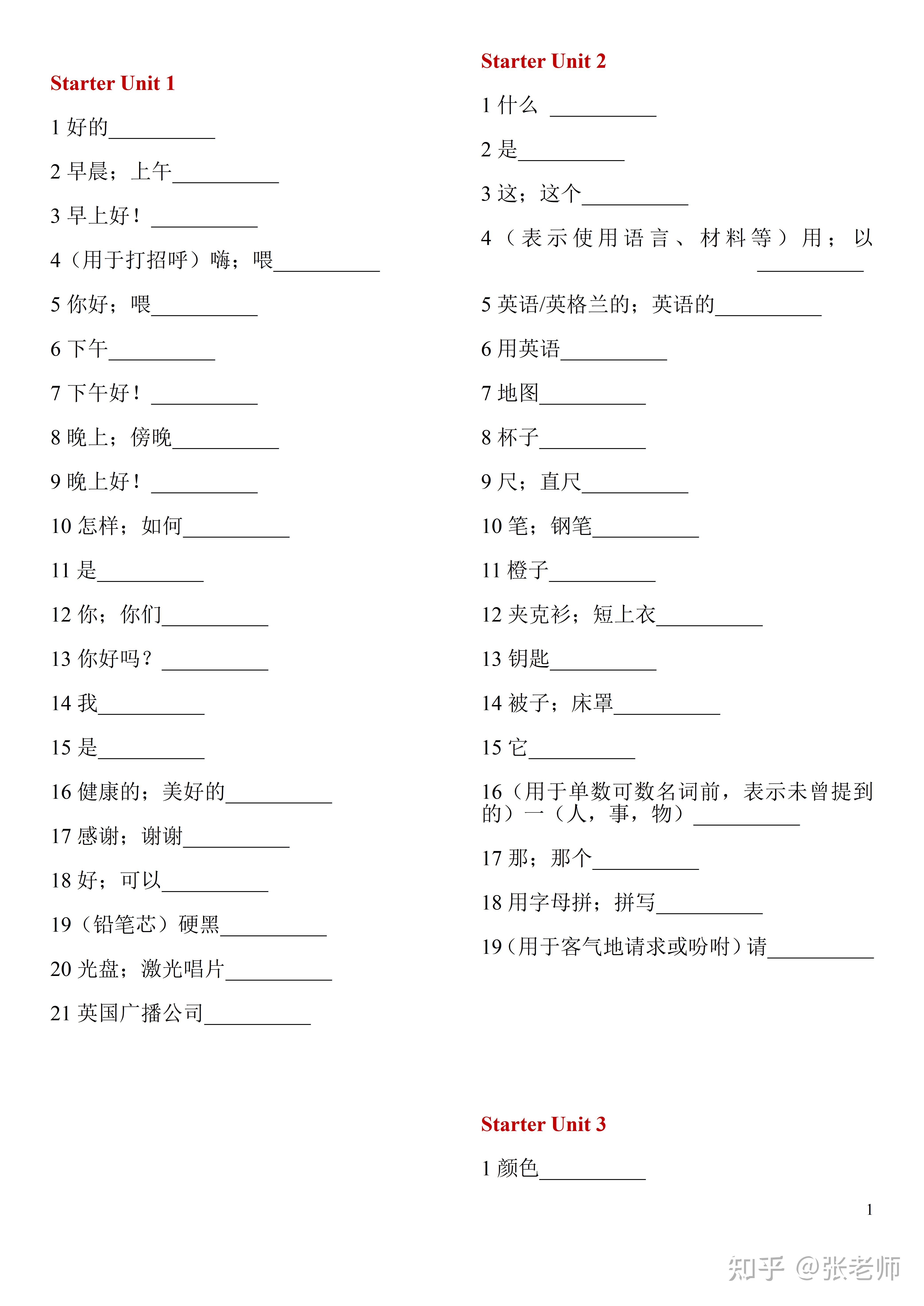 初中英语人教版初一七年级上册英语单词默写表