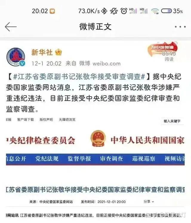 目前正接受中央纪委国家监委纪律审查和监察调查