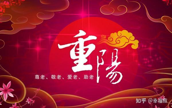解密'重阳开天门,老阳入戌库':重阳节与奇门遁甲的古老智慧 - 知乎
