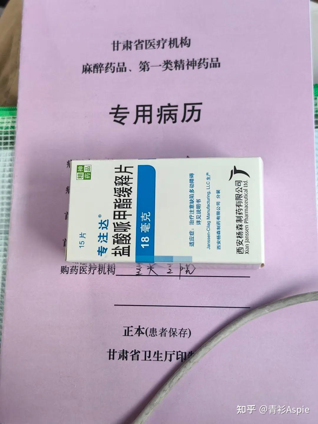 甘肃兰州成人ADHD就诊&开药记录 - 知乎