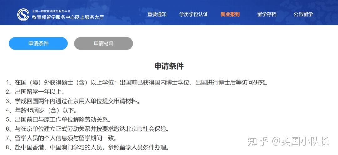 2024年北京留学生落户政策大改!世界前300大学硕士毕业更有机会!