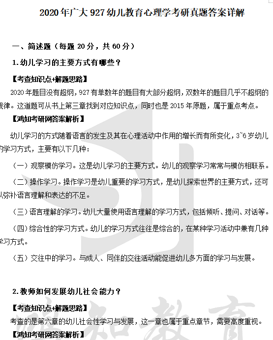 2025-2026广大学前教育专硕考研初试必备【2015-2024年广州大学845幼儿教育心理学333教育综合考研真题答案+参考书目+笔记题库 ...