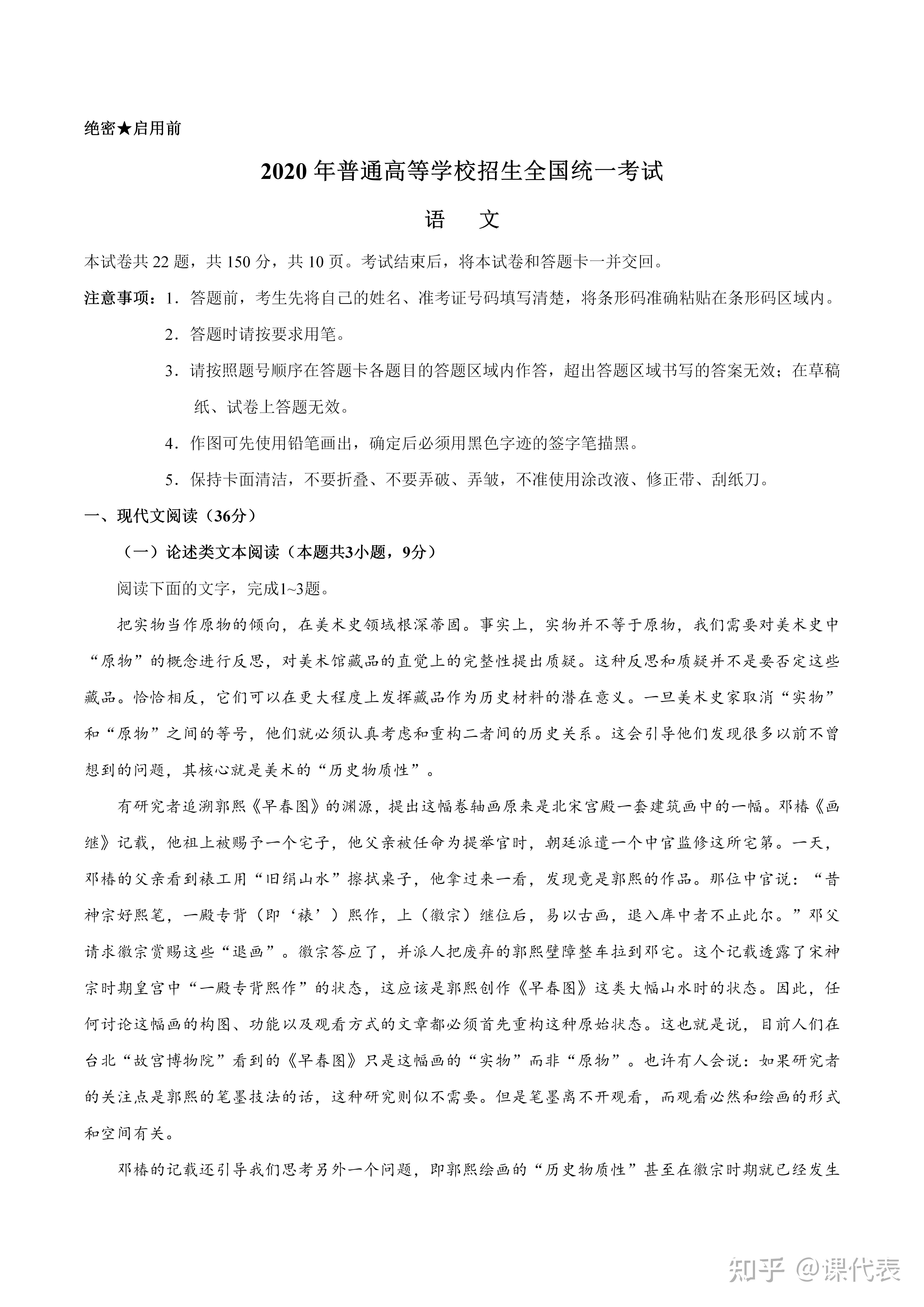 2020年普通高等学校招生全国统一考试语文试卷答案