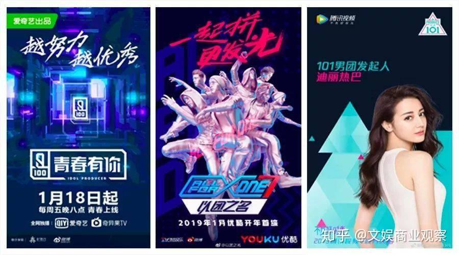 优爱腾偶像男团战打响青春有你vs以团之名vs创造202