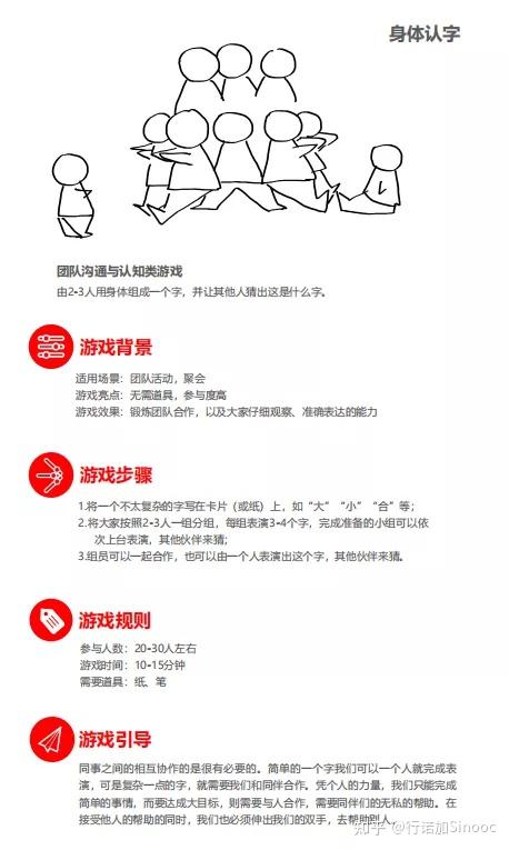 27个破冰游戏合集速领! - 知乎