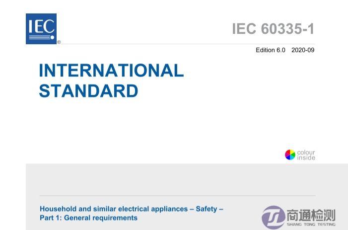 IEC 60335-1:2020家用和类似用途电器 - 知乎