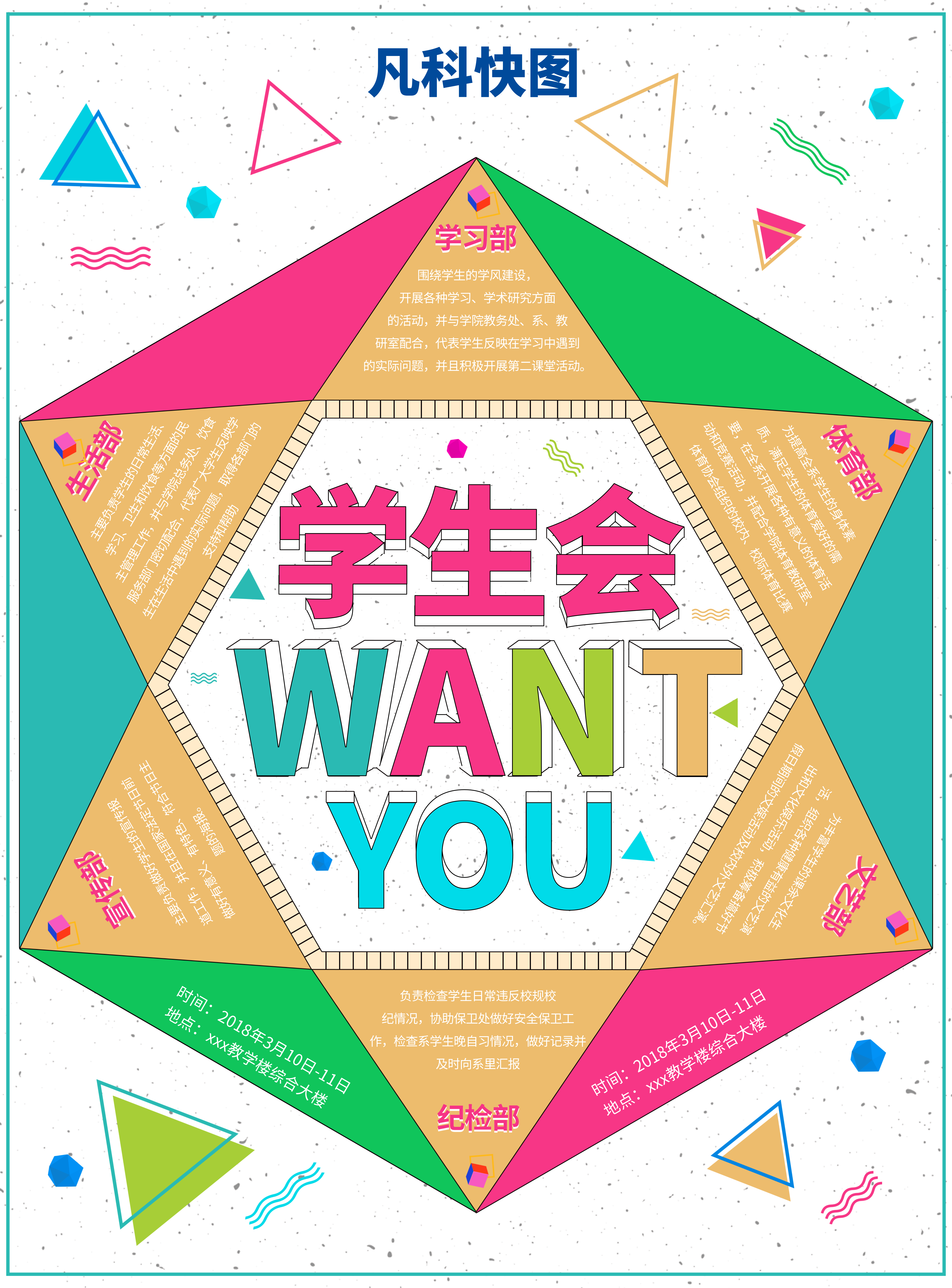 学生会的海报宣传语怎么写啊想不出来