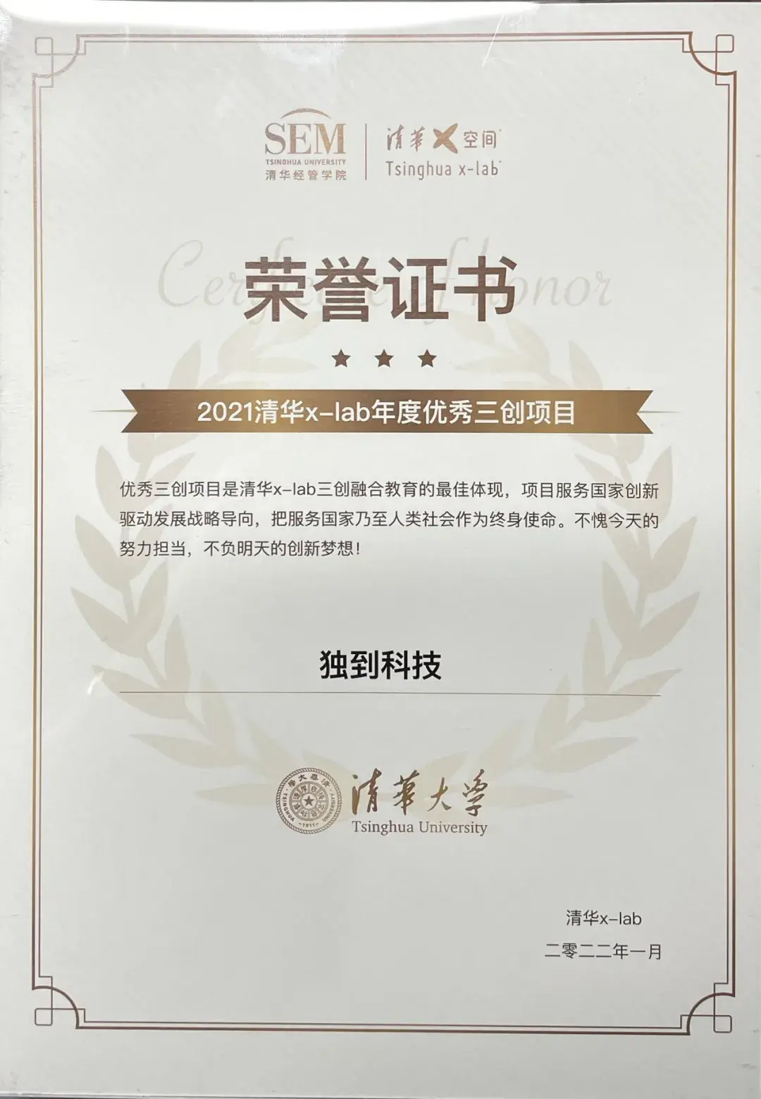 独到科技荣获2021清华x-lab年度优秀三创项目 - 知乎