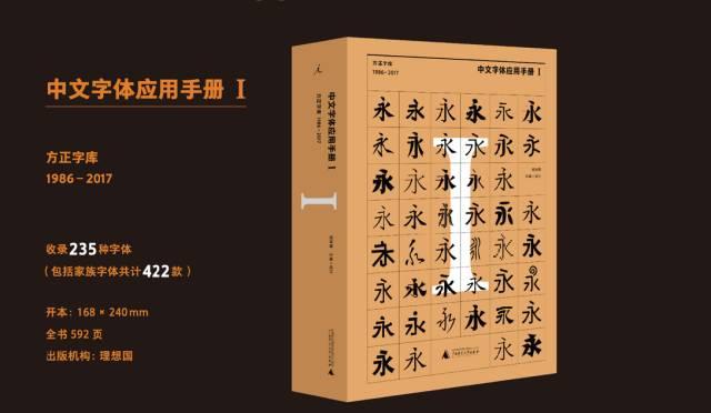 中文字体应用手册i 方正字库 1986 17 知乎