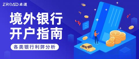 香港汇丰银行开户指南