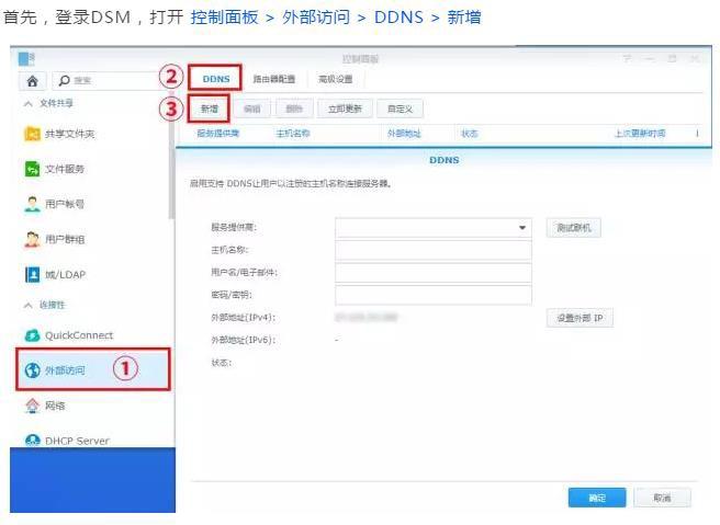 群晖如何设置随时随地访问和存储数据插图3 群晖如何设置随时随地访问和存储数据插图3