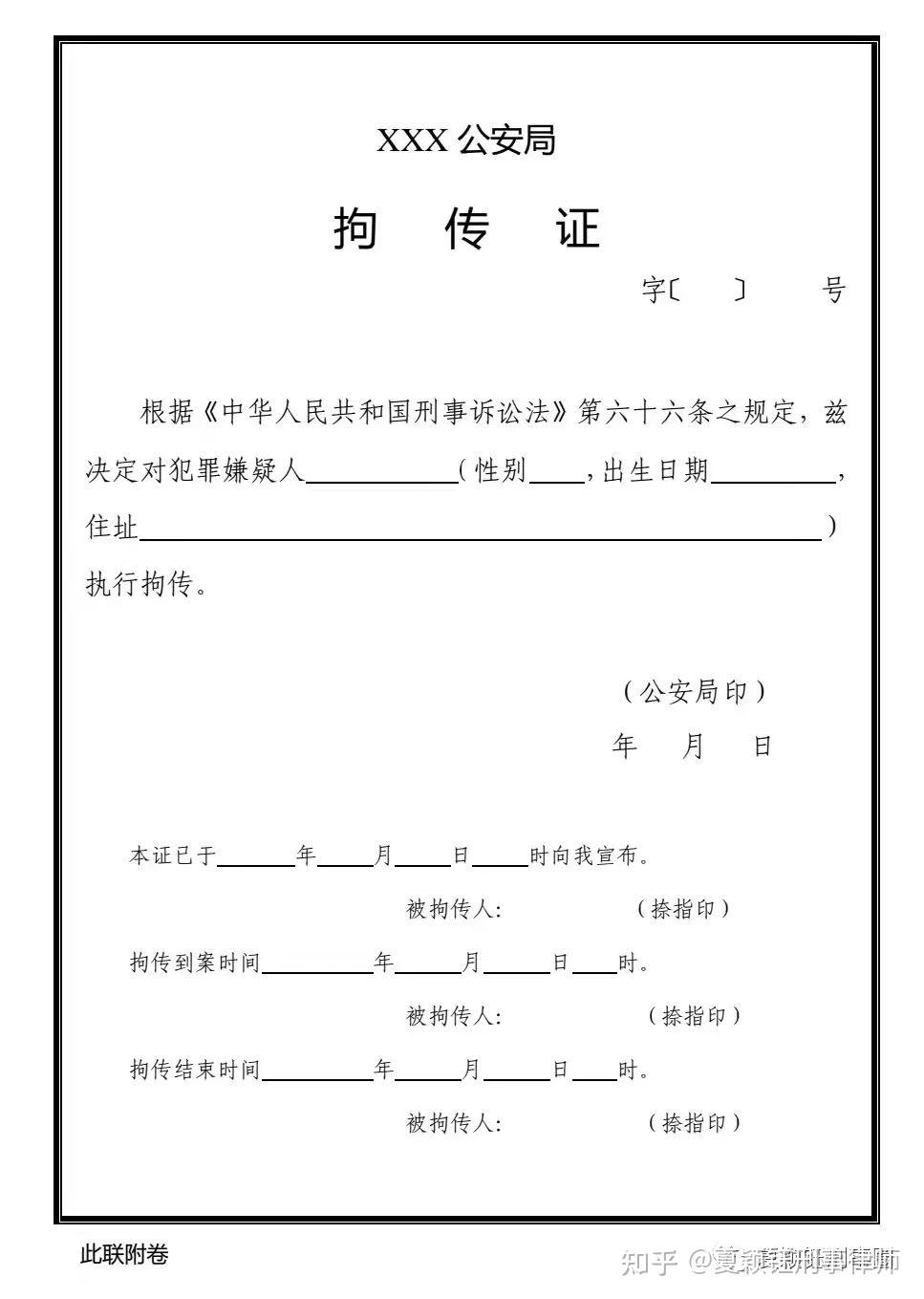 为什么明明是拘传却使用传唤证