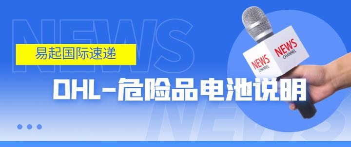 DPEX Express 关于承运电池货物航空运输的规定 - 知乎