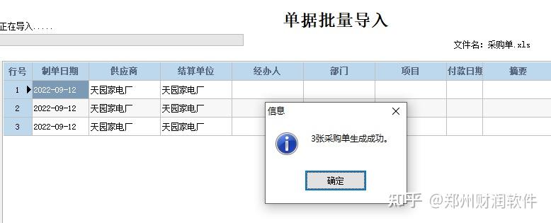 财贸小课堂丨超实用导入工具,轻松搞定单据难题! - 知乎