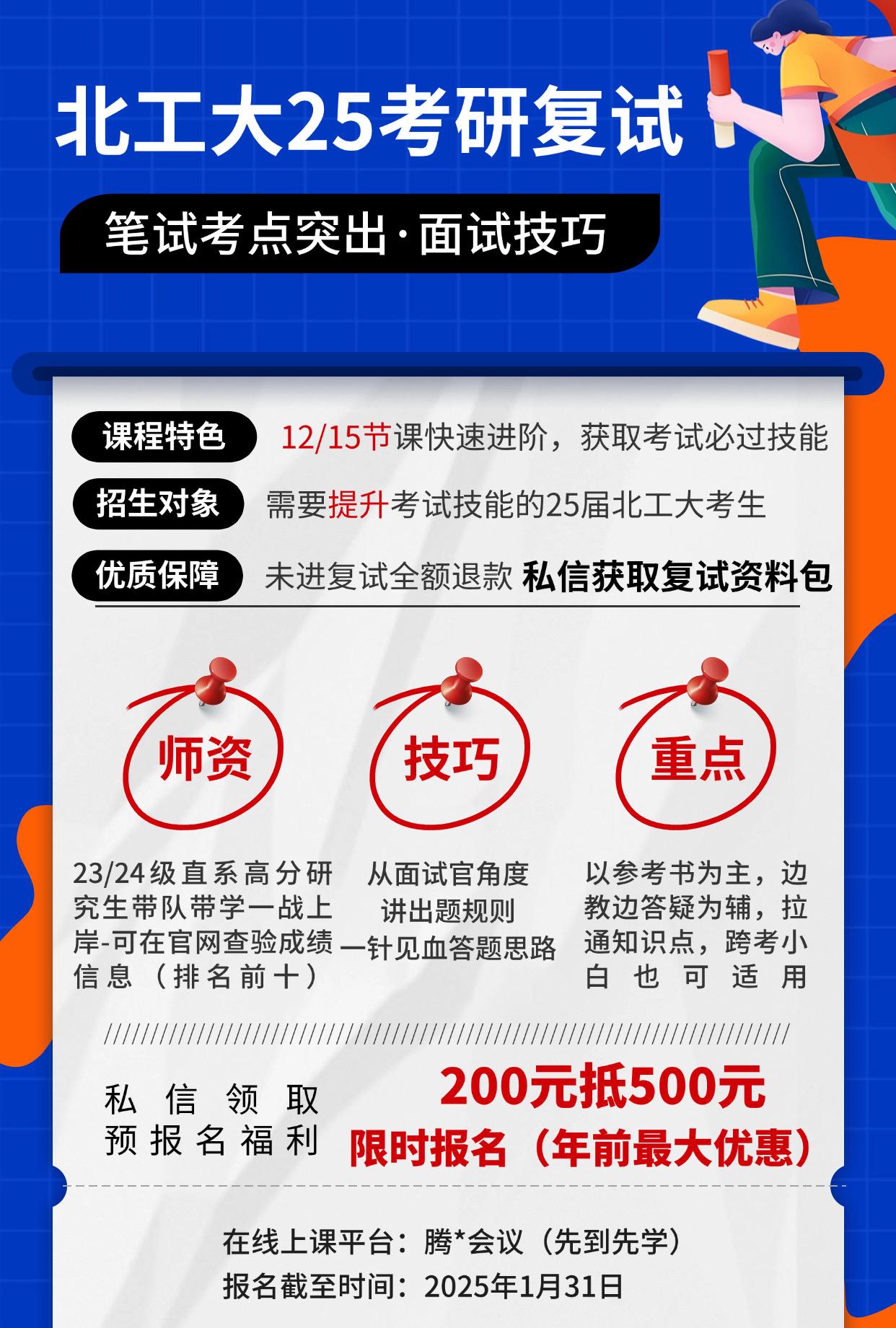 北工大 25 考研复试怎么准备?才能一战上岸! - 知乎
