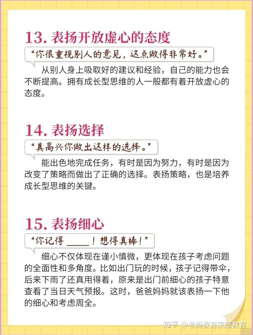 人民日报：15个表扬孩子的科学方法 - 知乎