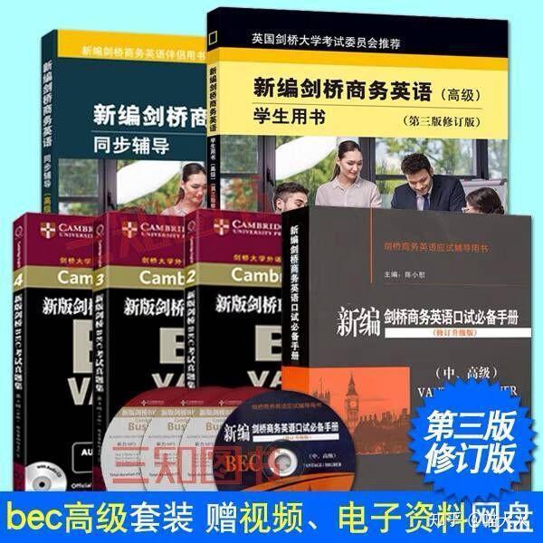 考BEC需要准备些什么?有哪些资料可以参考?