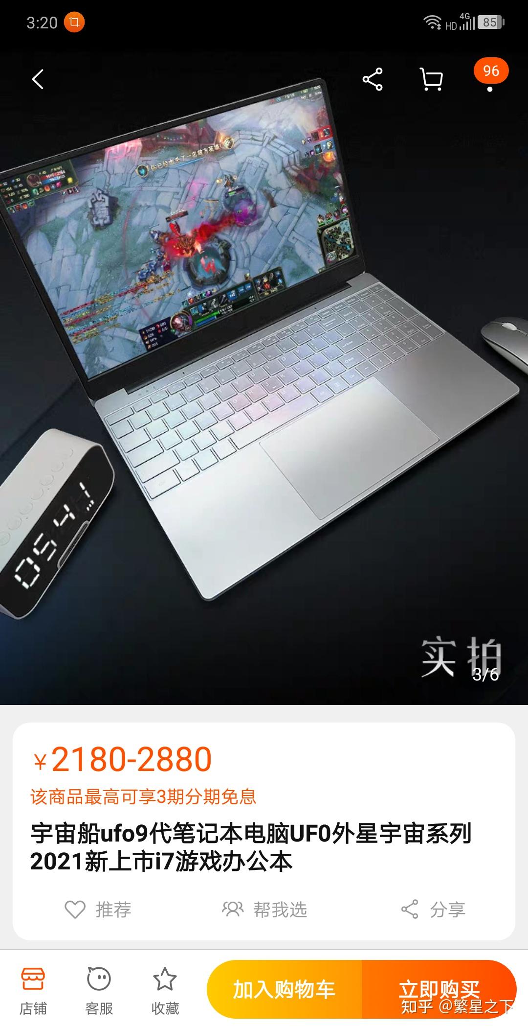 请问超光速e8笔记本好不好,性能怎么样?