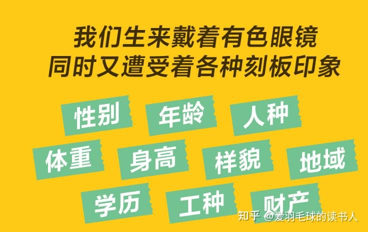 别让刻板印象弄丢了你的爱情 - 知乎