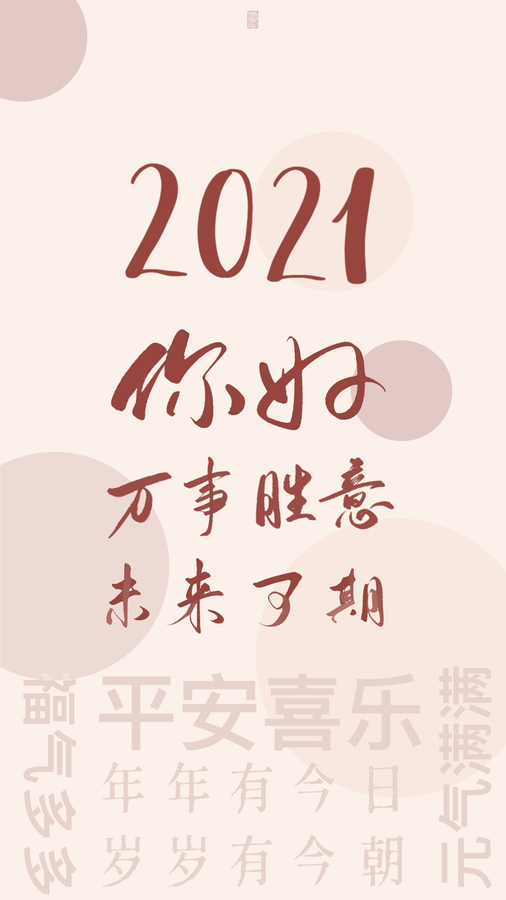 你们打算在12月31号发什么朋友圈跨年文案?