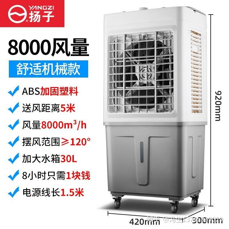 扬子YANGZ冷风机工业冷风扇商用空调扇制冷风扇水冷水空调车间用. - 知乎