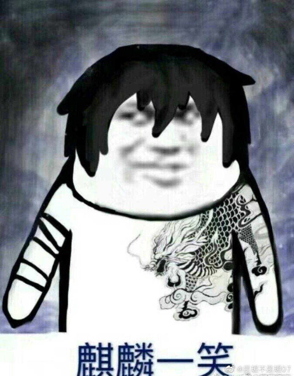 求分享一些张起灵的表情包